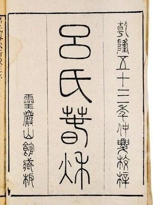 成语典故吕不韦的故事是哪个成语,成语典故说的是吕不韦的故事,哪个成语典故说的是吕不韦的故事