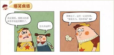 搞笑典故的成语