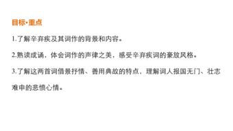 辛弃疾词两首的典故及深刻含义,辛弃疾词两首典故总结,辛弃疾词两首中的典故有哪些