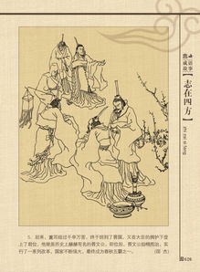 晋国成语及典故