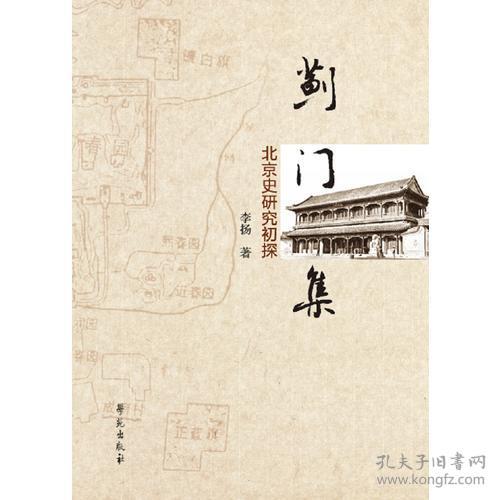 蓟门典故