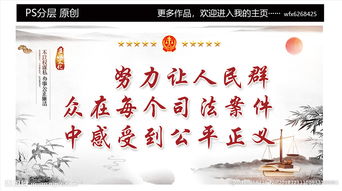 公正司法典故