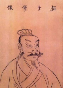 伍子胥的历史典故