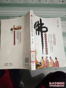 佛学,故事,经典