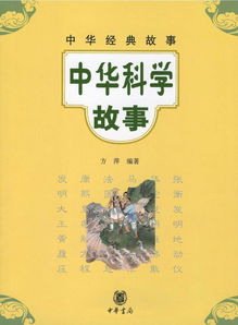 中国地理经典故事