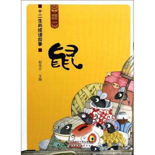 成语典故生肖