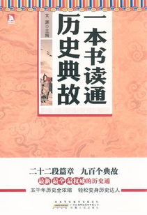 历史典故txt