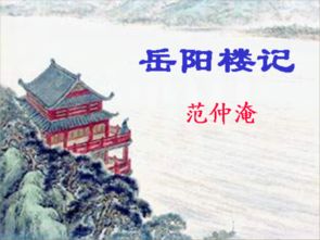 岳阳楼记典故