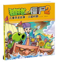 僵的历史典故