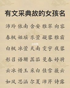 典故,名字,女生