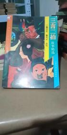 三言二拍经典故事目录,三言二拍经典故事,三言二拍经典故事有声小说