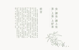 典故,上好,茶上茶