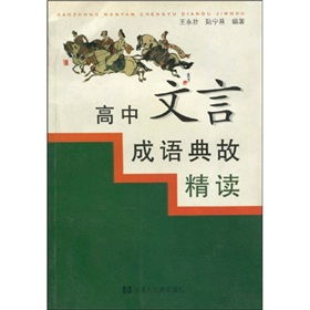 关于交友的成语典故文言文,关于诚信的成语典故文言文,关于友情的成语典故文言文