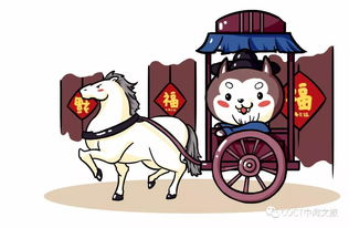 福的典故