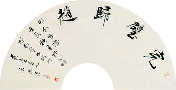 云扇典故
