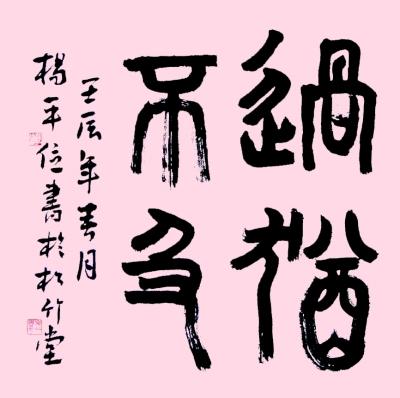 过犹不及典故