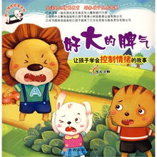 脾气好典故
