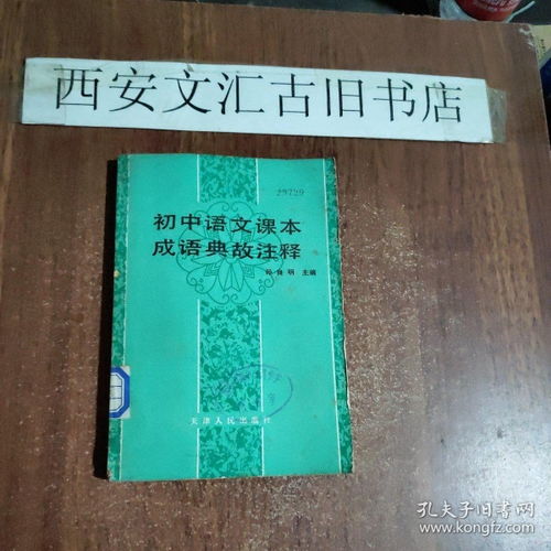 初中语文用典故的诗句,初中语文书电子版,初中语文教材目录