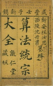 珠算的典故