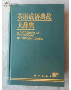 英语典故词典百度网盘,英语典故词典知乎,英语典故词典主要讲什么