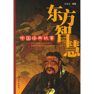 中国,故事,经典,东方智慧