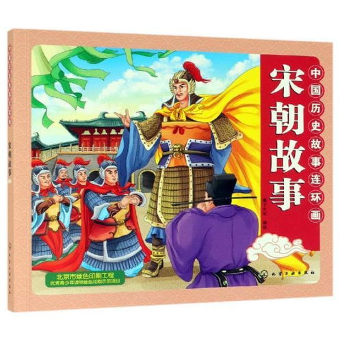 宋代典故画