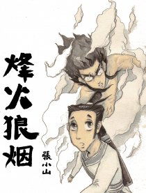 烽火狼烟的典故,古代烽火狼烟的典故,抗战之烽火狼烟