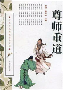 古代尊师的典故