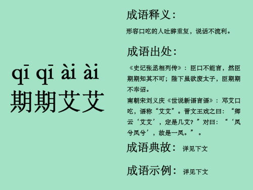 期期艾艾这个典故讲的是西汉的,期期艾艾这个典故讲的是西汉的周昌和,期期艾艾这个典故讲的是