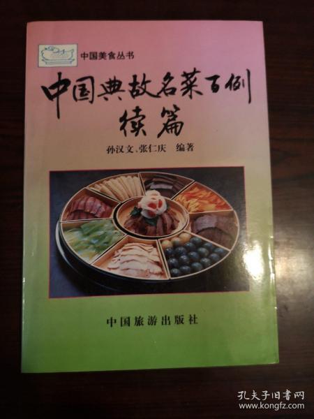中国名菜典故1998生活百事通,中国名菜典故干烧明虾,名菜的来历和典故
