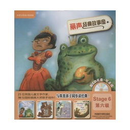 丽声经典故事屋第五级,丽声经典故事屋第四级,丽声经典故事屋第七级