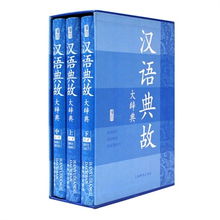 汉语,典故,大辞典,pdf