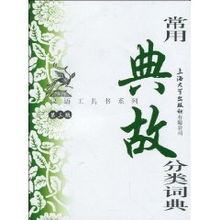 婚恋典故