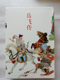 岳飞,故事,经典