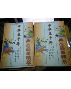 哲学典故及其哲学意义,哲学典故及哲学观点,中医典故趣闻
