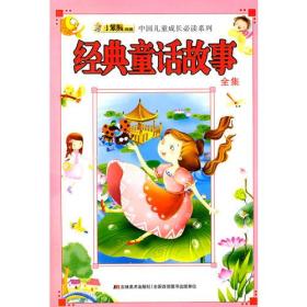 经典故事大全儿童