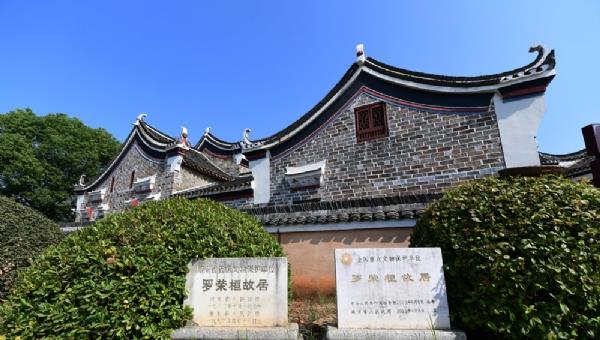 罗荣桓故居