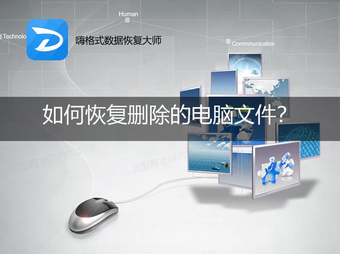 电脑数据误删怎么恢复(电脑数据删了怎么恢复)