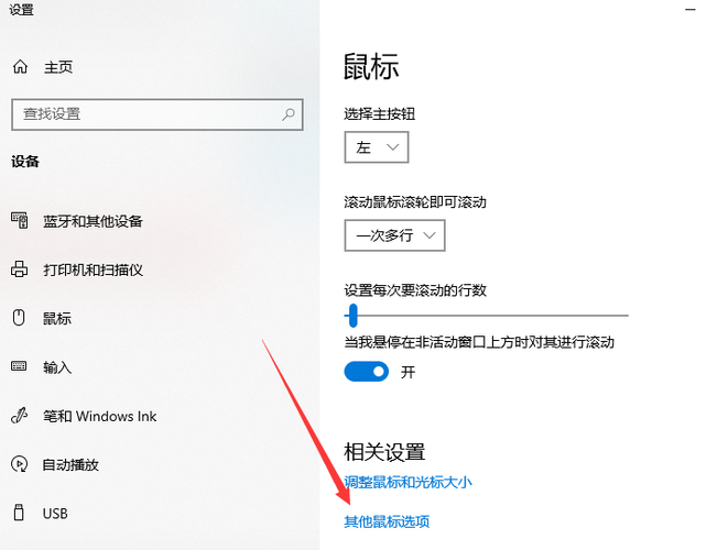电脑怎么调鼠标(电脑怎么调鼠标大小)