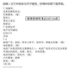 策划书的控制方案