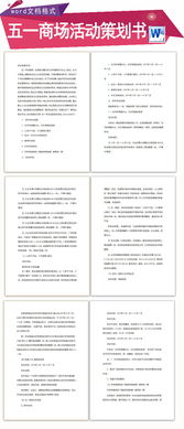 5.1商场活动策划方案