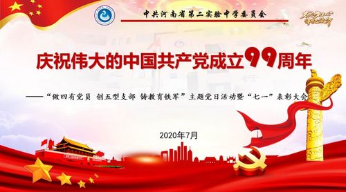 七一表彰大会策划方案