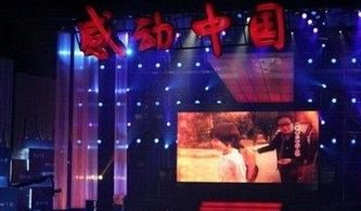感动中国颁奖晚会策划方案