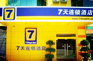 7天连锁酒店开业策划方案