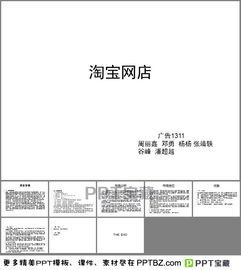 网店的策划方案简要