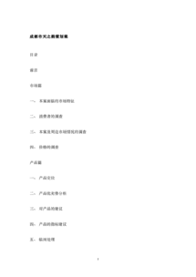 房地产活动策划方案案例
