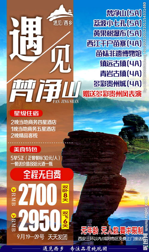 旅游景点广告策划方案