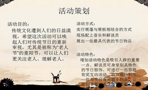 重阳主题策划方案