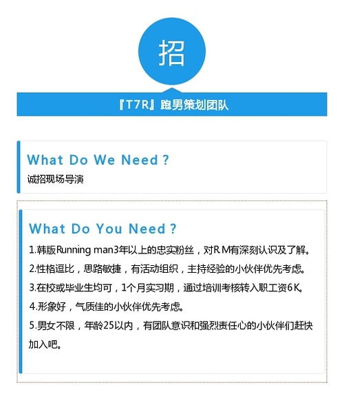 跑男招幕策划方案
