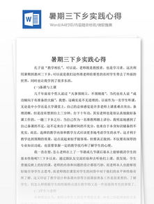 暑期三下乡策划方案